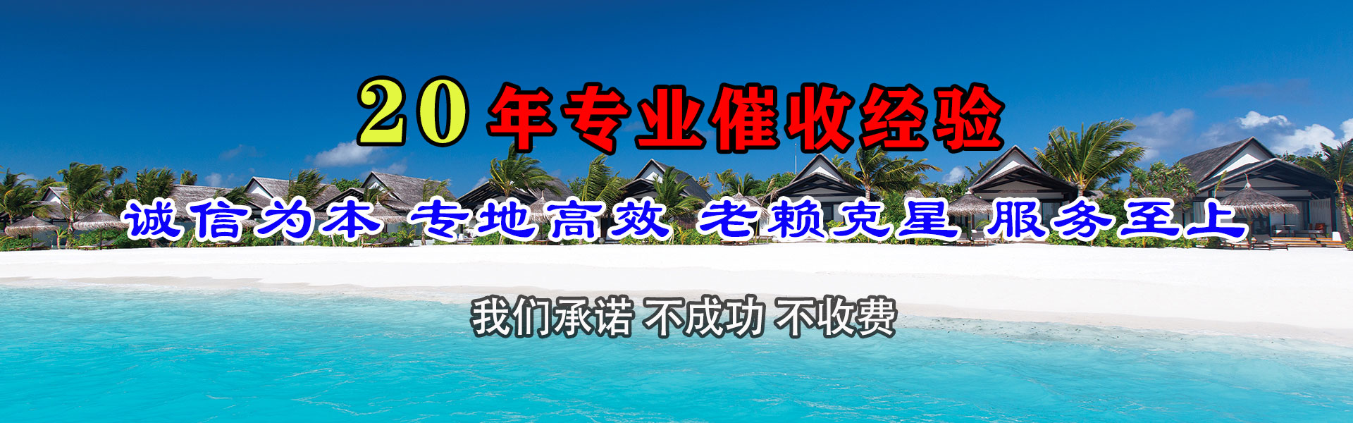 湛江清债公司
